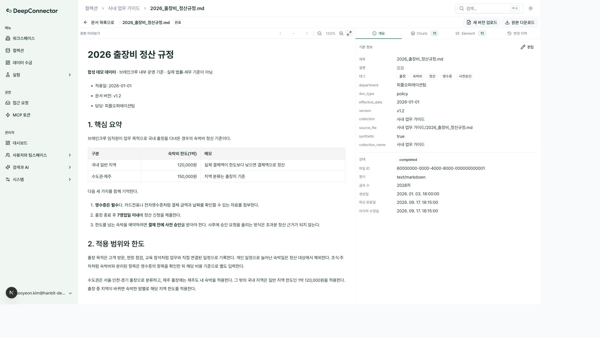 문서 근거 화면