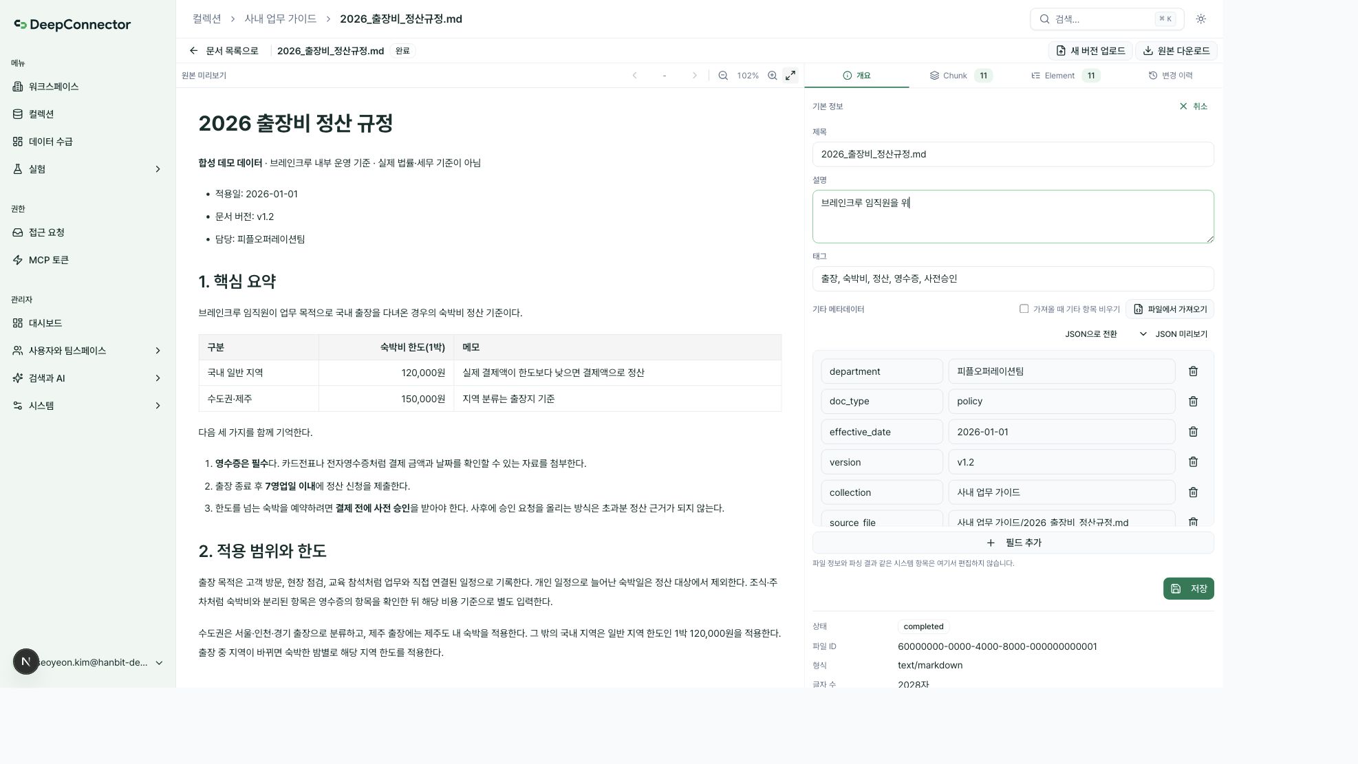 메타데이터 입력 중