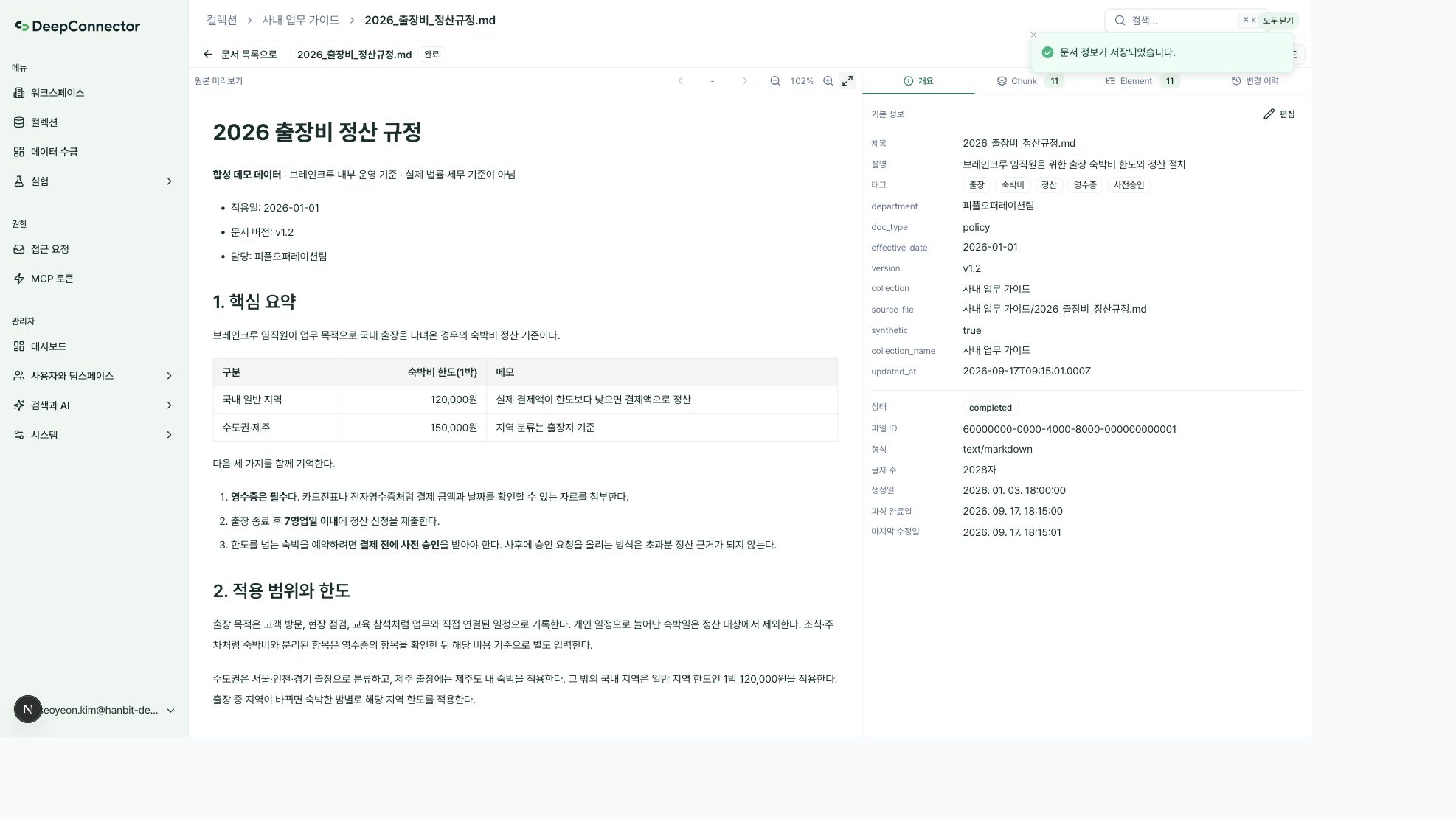 저장 후 화면