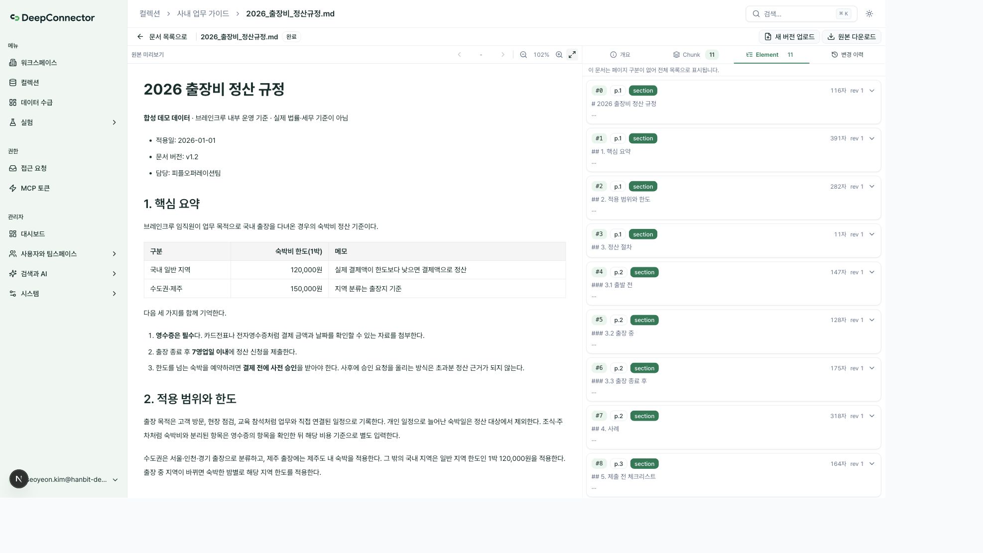청크·변경 이력