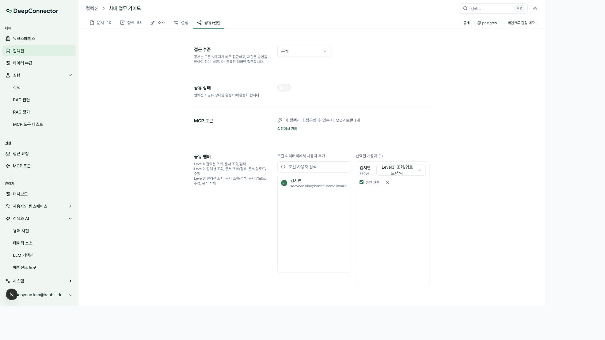 멤버 권한 화면